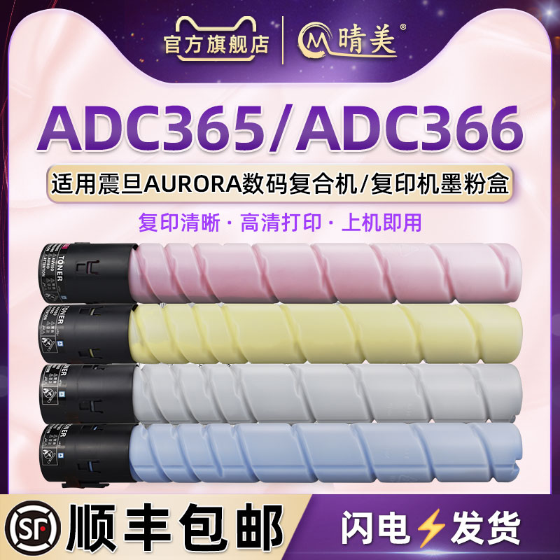 adc365彩色粉筒ADC366粉盒通用aurora震旦牌彩印复印机ADT-223打印机硒鼓墨粉盒替换耗材晒鼓墨盒炭粉合墨鼓