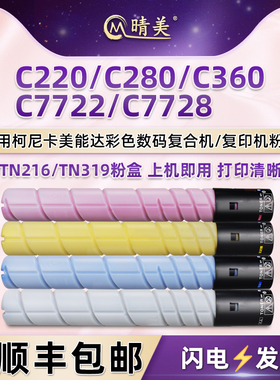 TN216彩色碳粉盒TN319适用柯尼卡美能达bizhub复印机C220墨盒C280粉筒C360炭粉匣C7722四色C7728粉仓黑彩磨合