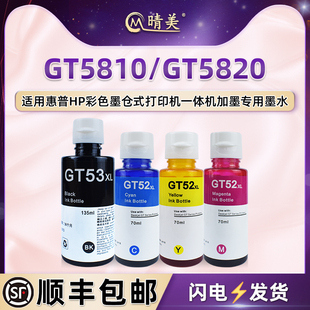 gt5810四色墨水适用hp惠普Deskjet彩色打印机GT5820墨仓加墨专用彩墨2NT82A黑彩X3B11A油墨连供补充GT51磨水