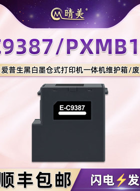 C9387废墨仓适用爱普生M1050墨仓M1058打印机M2050更换维护箱耗材