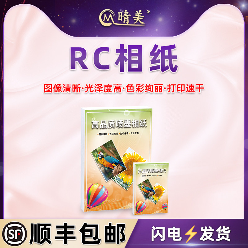 彩色喷墨打印机打照片专用相片纸6寸相纸A4相册纸适用爱普生佳能惠普高光六寸4R家用RC影楼单面相纸打印像纸