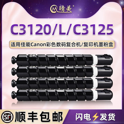 C3120粉盒3125墨盒NPG-67适用佳能C3835i彩色复印机3120L C3130L