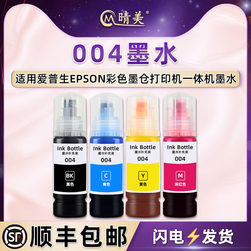 004四色墨水适用爱普生牌L3158打印机L3161墨盒L3163添加L3166彩墨L3167黑彩L3168磨水L3169油墨L3218 L3219