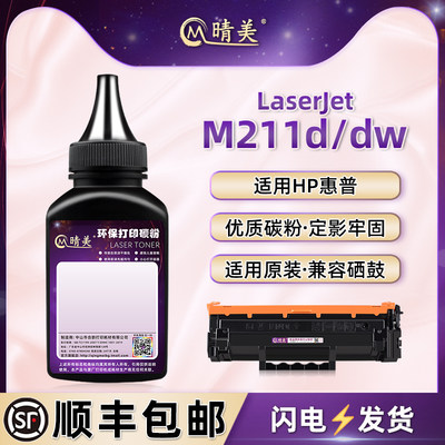 136A硒鼓补充碳粉w1360a通用hp惠普LaserJet激光打印机M211d粉盒M211dw加粉专用墨粉9YF82A鼓粉9YF83A黑粉末