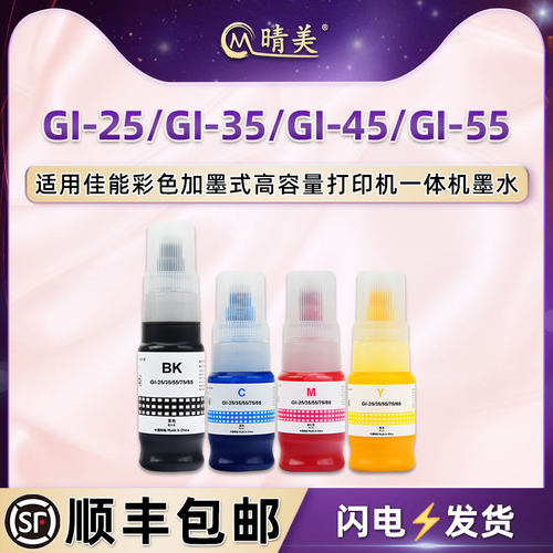 适用佳能GI-45/55打印机GX1040彩色2040墨水1050 2050 1060 2060