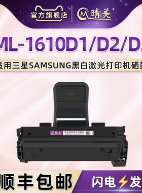 1610易加粉硒鼓MLT-D119s通用三星牌ML-1610D1打印机墨盒D2碳粉盒D3晒鼓1615粉盒1620墨粉仓1625磨合墨鼓耗材