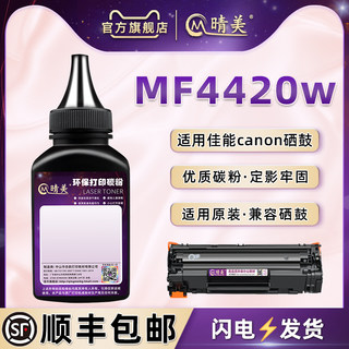 mf4420w加黑型碳粉通用佳能Canon牌imageCLASS MF4420w激光打印机硒鼓补充磨粉CRG328续墨专用炭粉沫兼容原装
