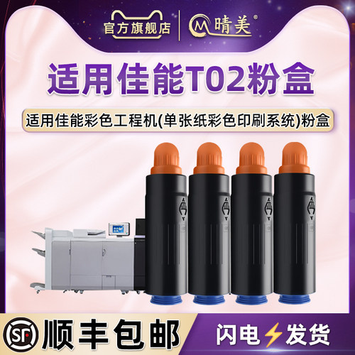 适用佳能彩色工厂机T02粉盒