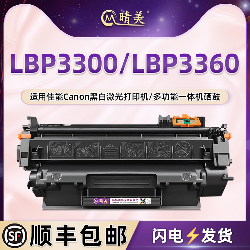 晴美可加粉硒鼓适用canon佳能牌LBP3300黑白激光打印机LBP3360碳粉盒CRG308墨鼓CRG308II晒鼓墨粉仓硒谷耗材