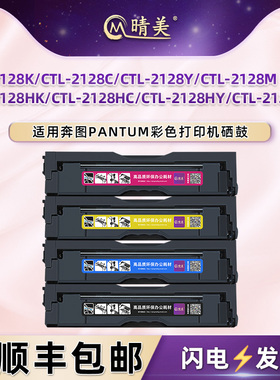 CTL-2128墨鼓适用奔图CM2116DW打印机ADW硒鼓CP2116DW四色碳粉盒