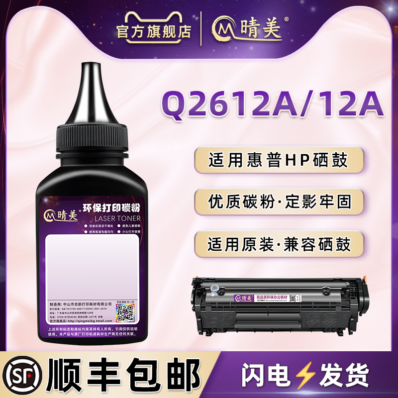 q2612a墨粉通用惠普硒鼓可加