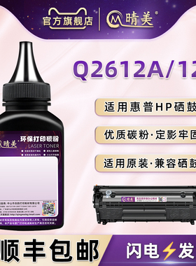 Q2612A墨粉通用惠普打印机Q2460A/61A/62A硒鼓CB419A CC418A可加碳Q5912A Q2669A/65A/66A CB536A CB376A磨粉