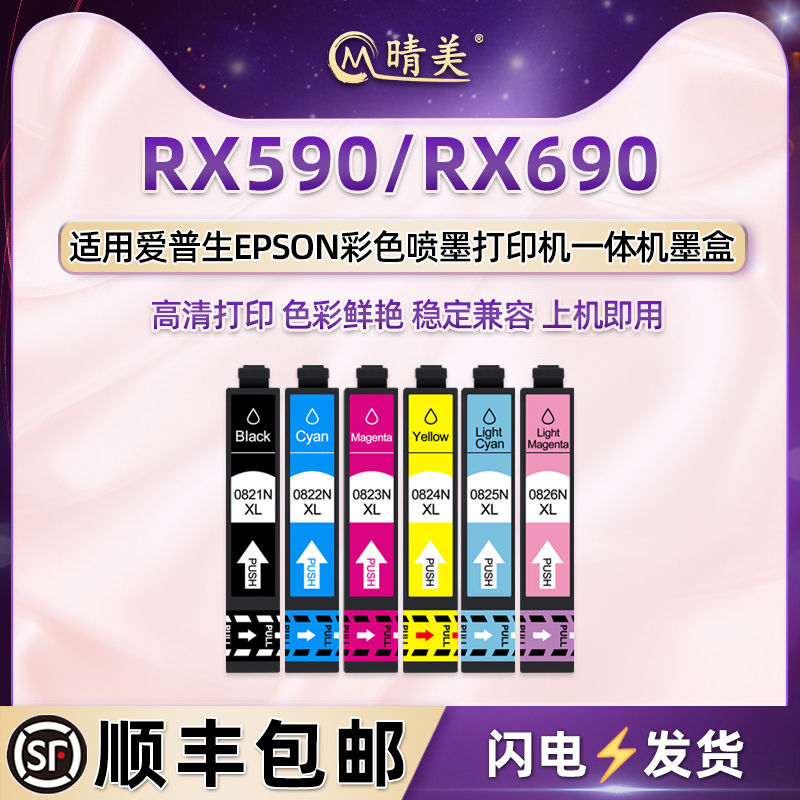 rx590彩色填充墨水盒82/82N适用epson爱普生RX590喷墨打印机RX690更换专用墨盒C13T112180黑色2280彩印油墨合 办公设备/耗材/相关服务 墨盒 原图主图