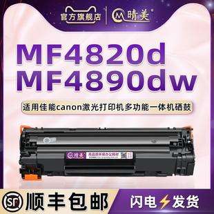 硒鼓 CRG328墨鼓通用佳能Canon牌imageCLASS激光打印机MF4820d炭磨匣感光鼓息古MF4890dw可加粉大容量兼容原装