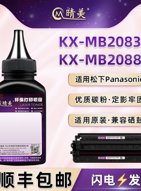 KX-MB2083CN硒鼓添加墨粉FAC415通用panasonic松下2088打印机粉盒加墨专用粉FAD416墨盒粉仓碳粉代用黑色磨粉
