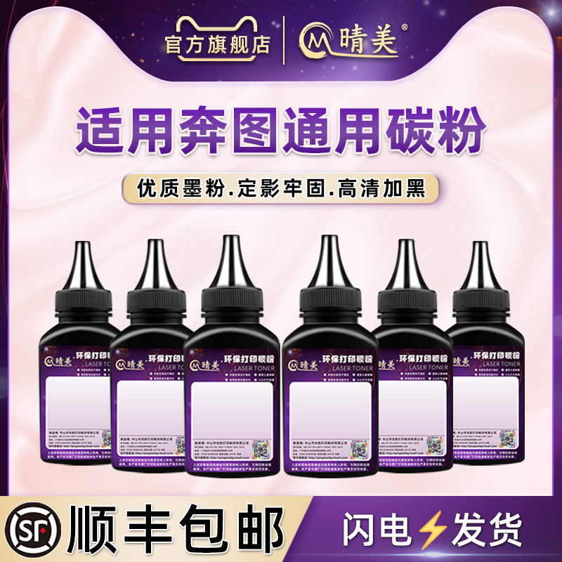 pd201碳粉通用奔图激光打印机