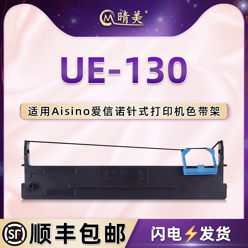 色带架含色带芯 上机即用 打印清晰