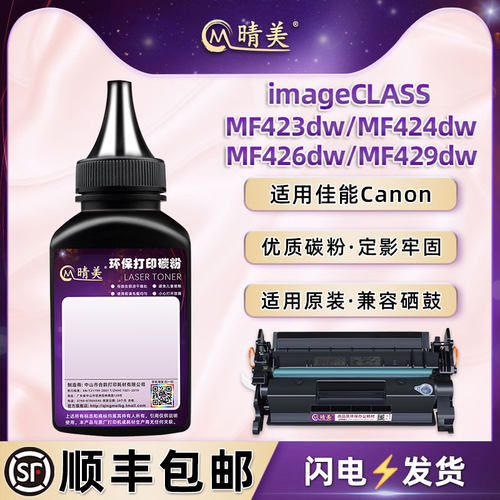 MF423dw硒鼓补充碳粉crg052h适用佳能imageCLASS打印机MF424dw粉盒加粉MF426dw代用炭粉MF429dw墨鼓添加磨粉
