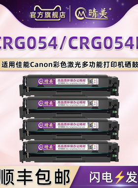 crg054h彩色硒鼓适用佳能LBP620打印机621C/Cw粉盒623Cdn/Cdw墨鼓