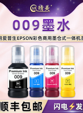 009四色填充墨水适用爱普生L6468彩色L6498喷墨L6558打印机L6578墨仓加墨专用油墨M15146黑色M15147墨汁颜料