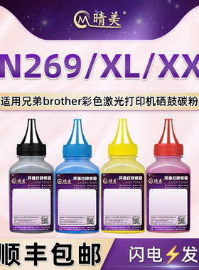 TN269粉盒添加碳粉适用兄弟DCP-L3520CDW彩色3560打印机3760 MFC-L3780 8340 8390硒鼓HL3220CW 3240 3280磨