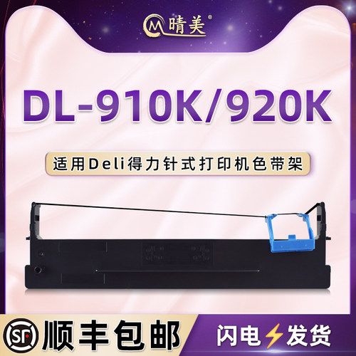 色带架含色带芯 上机即用 打印清晰
