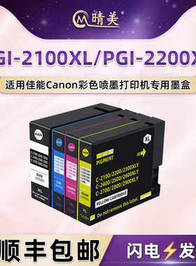 PGI-2100彩色墨盒2900适用Canon佳能IB4010打印机4020墨水盒4110 4120磨合MB5110 5120 5310 5320 5410 5420