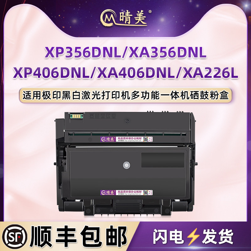 LK306TL碳粉盒适用极印XP356DNL打印机LSP223硒鼓XA356DNL LAP452