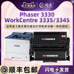 24硒鼓101R00555鼓架 Phaser3330易加粉墨盒适用富士施乐WorkCentre3335打印机3345碳粉盒106R03620