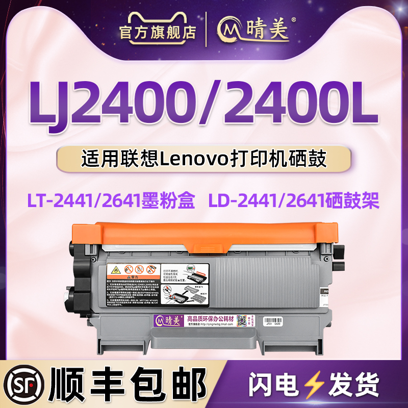 LJ2400大容量可加墨粉盒碳磨合