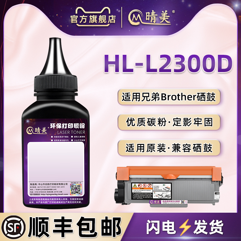 L2300d磨粉通用brother兄弟打印机HL-L2300D港版墨盒粉可加粉TN2360碳粉匣配套粉2380粉末磨粉兼容原装dr2355 办公设备/耗材/相关服务 墨粉/碳粉 原图主图