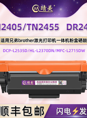 TN2405粉盒2455适用兄弟HL-L2370DN 2375DW可加粉硒鼓DCP-L2535D 2355DW打印机mfc-L2715DW碳粉盒L2750DW磨合