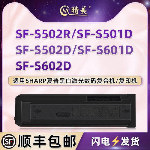 适用夏普sf561ct墨仓SF-S502R打印机S501D粉盒S502D S601D S602D