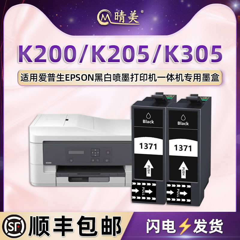 137黑色墨水盒T1371适用EPSON爱普生K200黑白喷墨K205打印机K305专用墨盒C13T137180代用黑磨BK墨仓墨汁油墨