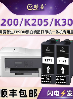 137黑色墨水盒T1371适用EPSON爱普生K200黑白喷墨K205打印机K305专用墨盒C13T137180代用黑磨BK墨仓墨汁油墨
