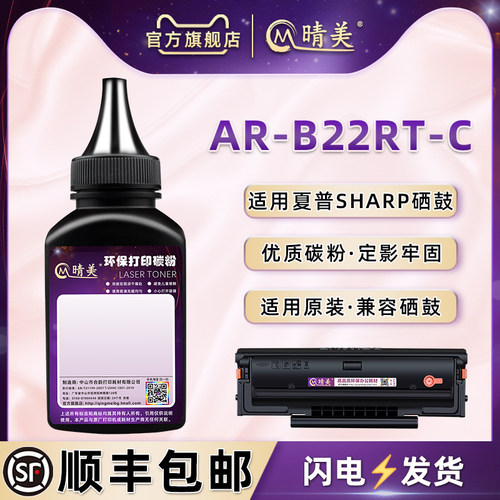 适用夏普b2201打印机碳粉
