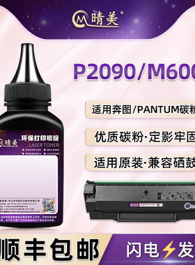 PD112H硒鼓补充碳粉通用奔图牌P2090黑白打印机M6002墨盒加墨专用粉Pantum粉盒填充墨粉代用黑色磨粉炭粉粉末