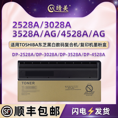 T-3028C碳粉盒适用东芝e-STUDIO黑白2528A复印机3028A墨盒3528A粉筒3528AG墨仓4528A磨合4528AG耗材T-3028C-M