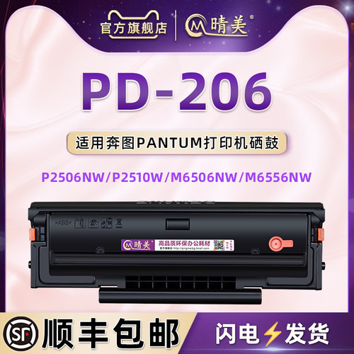 可加粉硒鼓适用图牌pantum