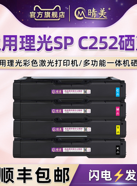 spC252K彩墨硒鼓407653通用理光彩色打印机SP C252/E墨盒252SF/DN晒鼓墨粉盒c262DNw/SFNw黑彩磨合407656息鼓