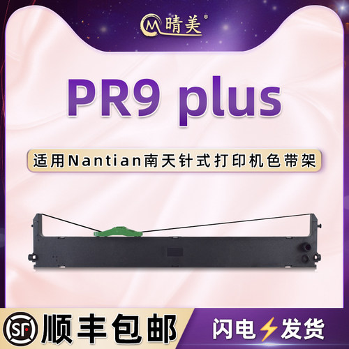 色带架含色带芯 上机即用 打印清晰