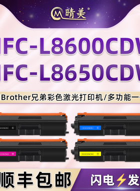 mfc-l8650可再次加墨粉盒TN321/326通用Brother兄弟牌MFC-L8600CDW彩色打印机粉盒碳粉粉仓硒鼓墨盒晒鼓粉合