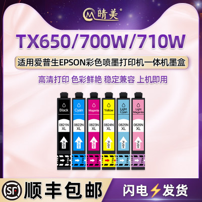 tx650六色墨盒82/82N通用Epson爱普生Stylus Photo彩色TX700W照片打印机TX710W墨水盒油墨C13T112180黑彩磨合