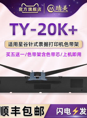 TY20K+色带盒适用星谷牌EP535K针式打印机EP585K色带架墨带盒碳带