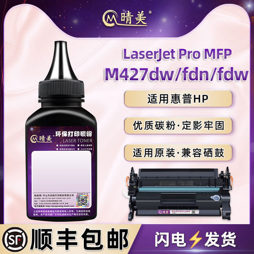 M427dw墨盒填充碳粉cf228x通用hp惠普牌LaserJet Pro打印机MFP硒鼓加粉M427fdn代用墨粉M427fdw炭粉黑色磨粉