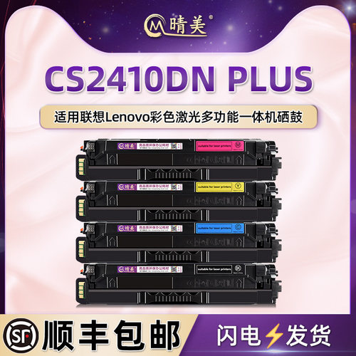 适用联想打印机LD2410彩色硒鼓