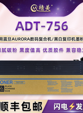 ADT-756墨粉筒适用AURORA震旦AD456黑白数码复印机AD556碳粉AD656墨粉盒AD756打印机硒鼓墨盒粉仓adt756粉筒