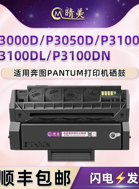 P3000D可加粉硒鼓PD-300适用奔图牌P3050D激光打印机P3100D专用墨鼓P3100DL碳粉盒P3100DN墨盒PD300H粉合晒鼓
