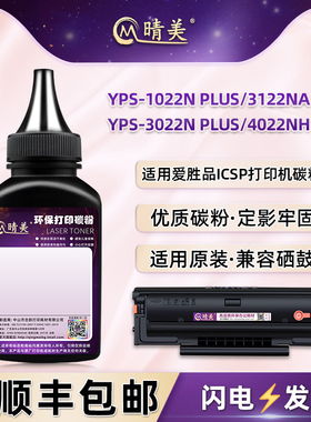 适用映普生打印机yps3022n碳粉3122na墨粉4022nh炭粉1022N PLUS硒鼓加粉TD022复印粉墨0822默粉1822A磨粉ICSP