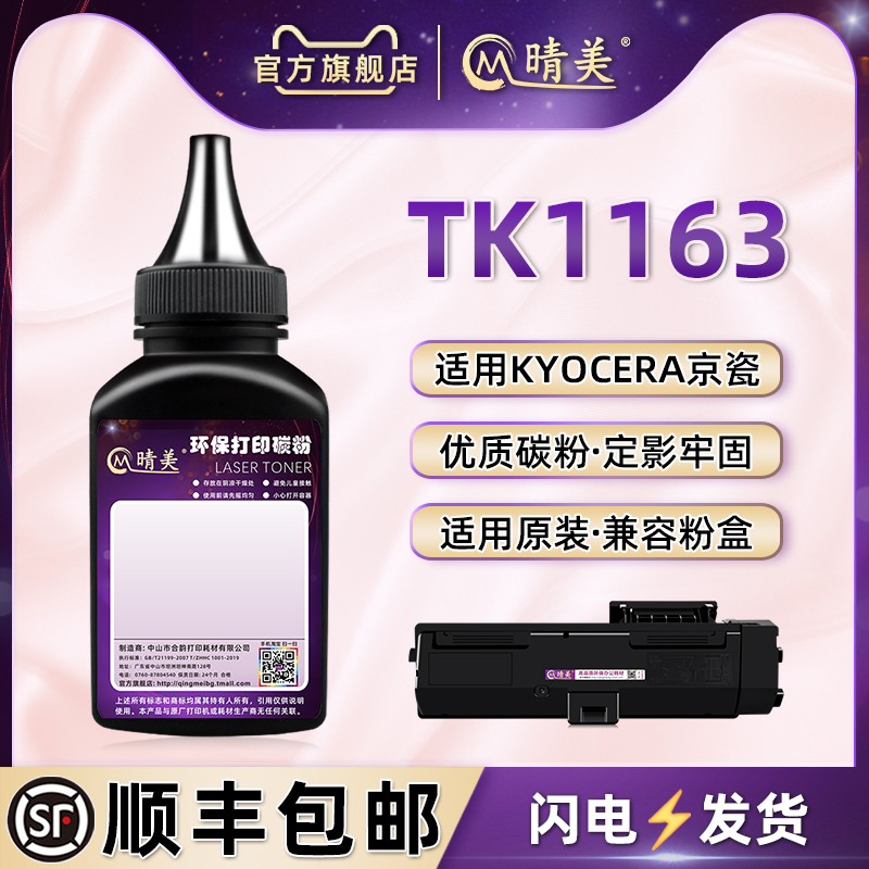 TK-1163粉盒添加墨粉通用京瓷Ecosys打印机p2040dw/dn墨盒加粉专用墨ecosysp代用碳粉更换耗材补充炭黑色磨粉-封面